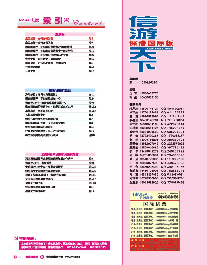 红彩010 441期 国际版 红版目录 红彩004-010