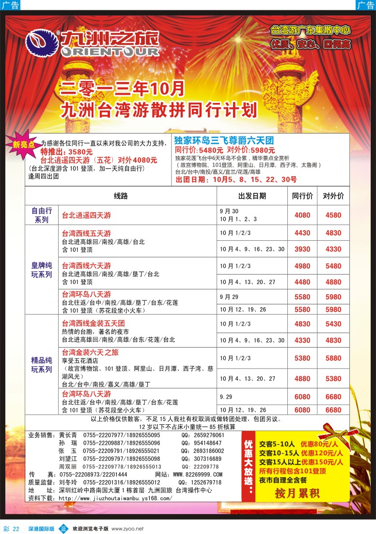 b彩022  九洲国旅—台湾操作中心国庆同行计划