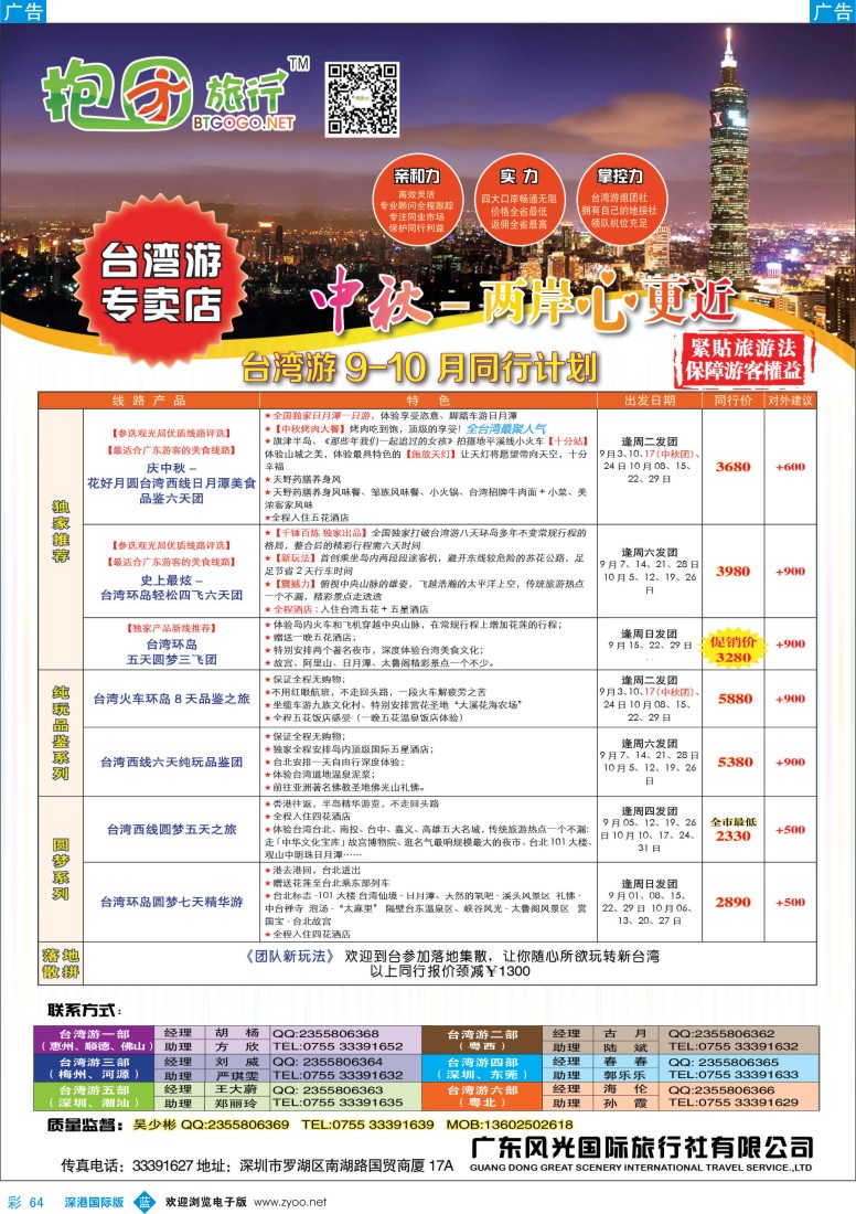 b彩064  抱团旅行—台湾游批发商