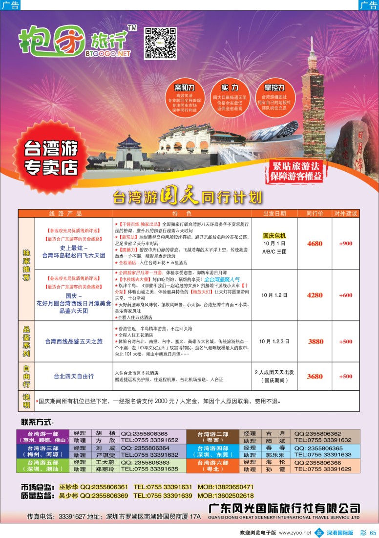 b彩065  抱团旅行—台湾游国庆计划