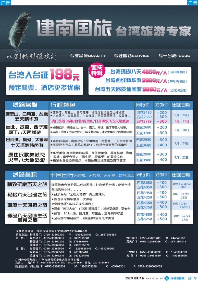 b彩079  建南国旅—台湾旅游专家