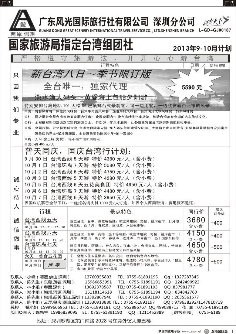 r黑001  两岸假期—广东风光国旅—台湾专线