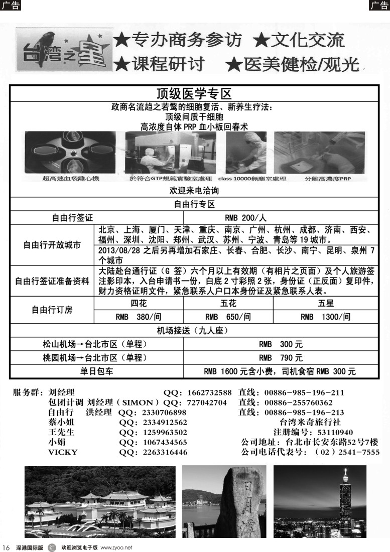 r黑016  台湾之星