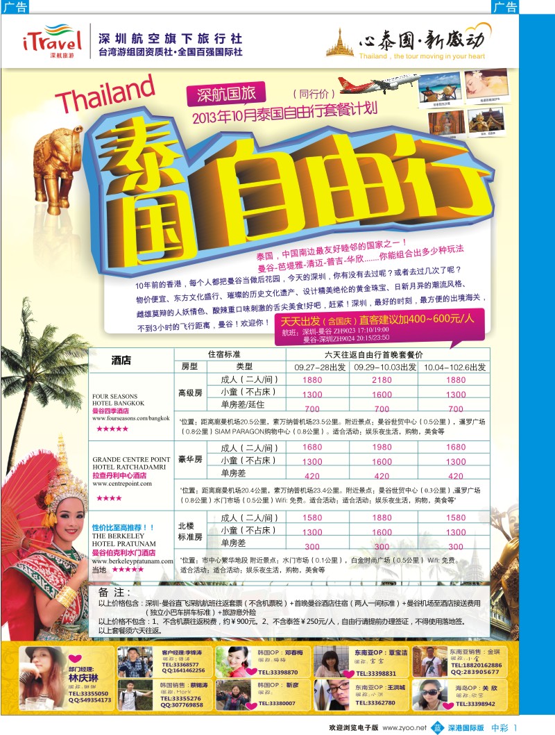 b中彩001  深航国旅深圳直飞曼谷泰国自由行天天出发国庆及10月同行计划