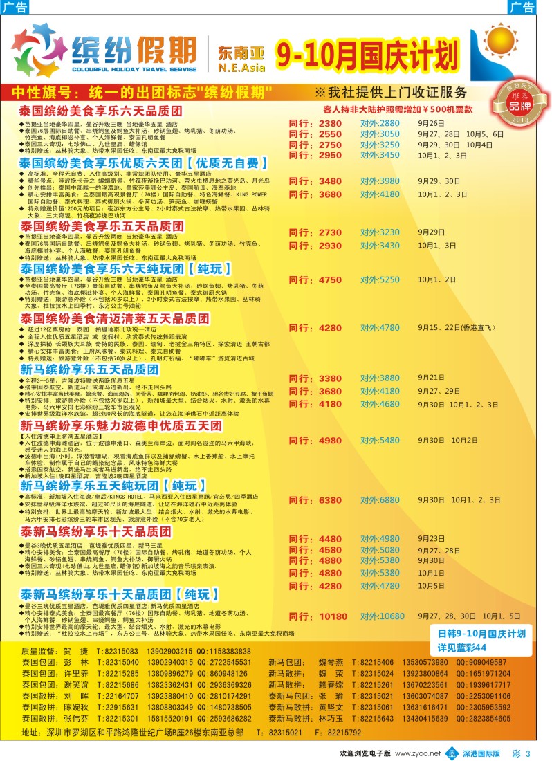 b彩003  缤纷假期—深旅总部—东南亚9月—国庆计划