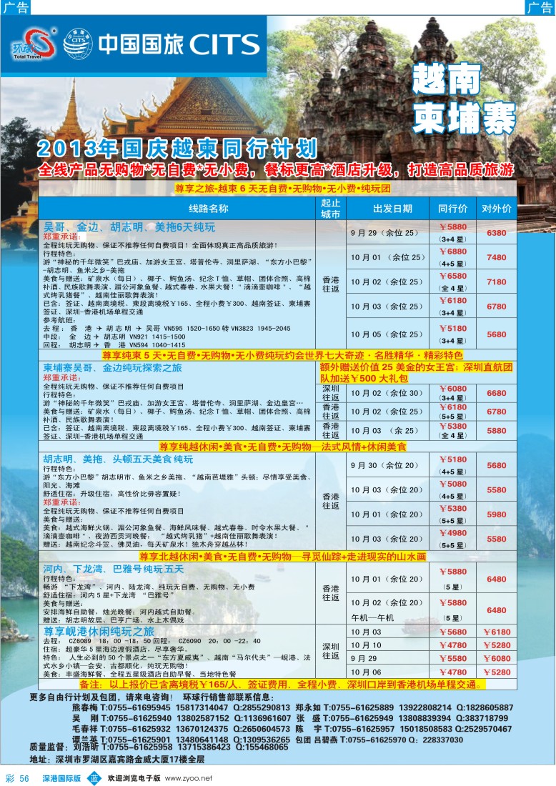 b彩056  中国国旅环球行—越柬同行计划