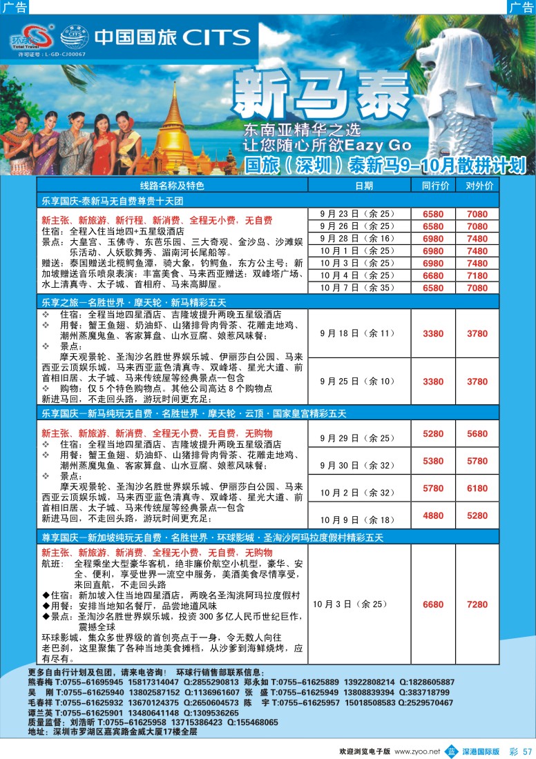 b彩057  中国国旅环球行—东南亚同行计划