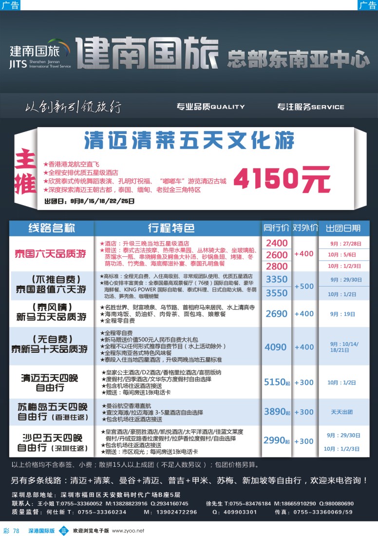 b彩078  建南国旅—东南亚专线