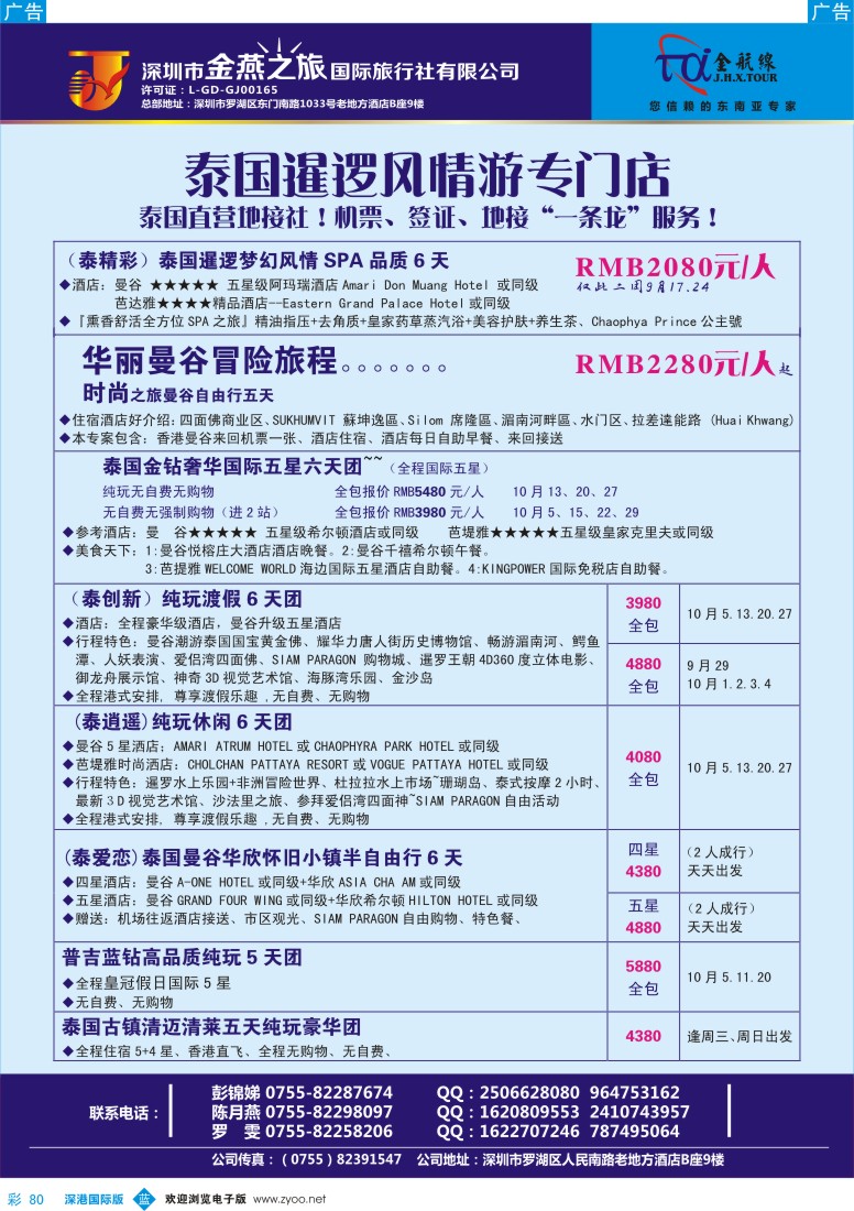 b彩080  金航线————精品东南亚专线