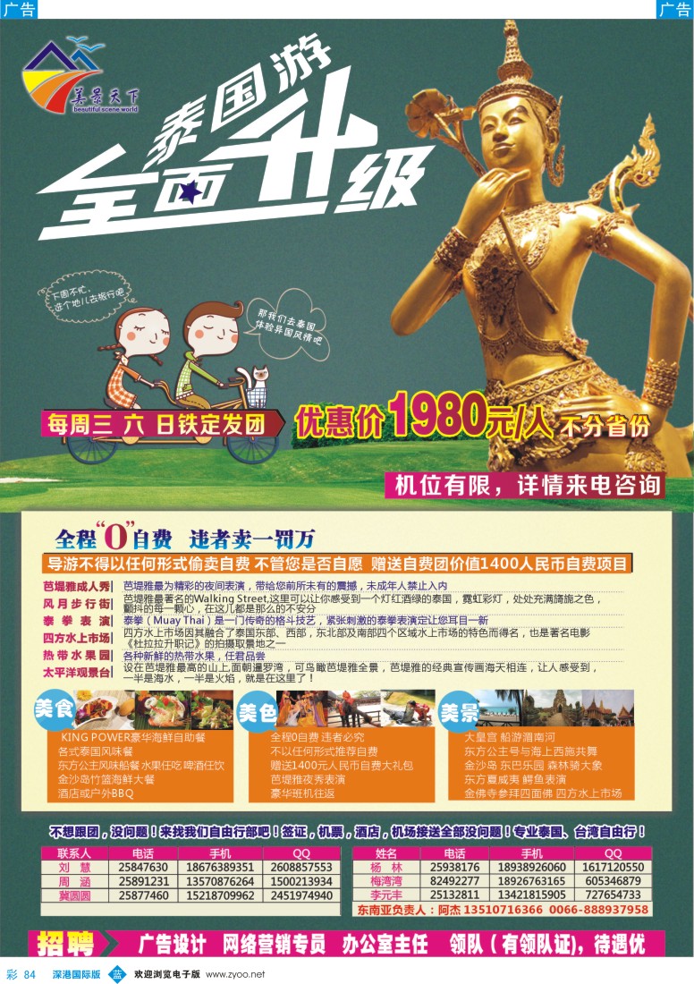 b彩084  美景天下：东南亚散拼最新出团计划