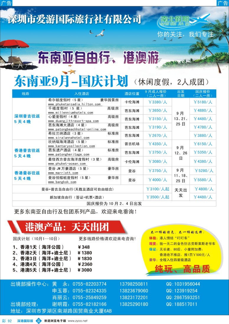 b彩092  爱游国旅.南北假期—东南亚9月—国庆自由行、港澳游以及招聘
