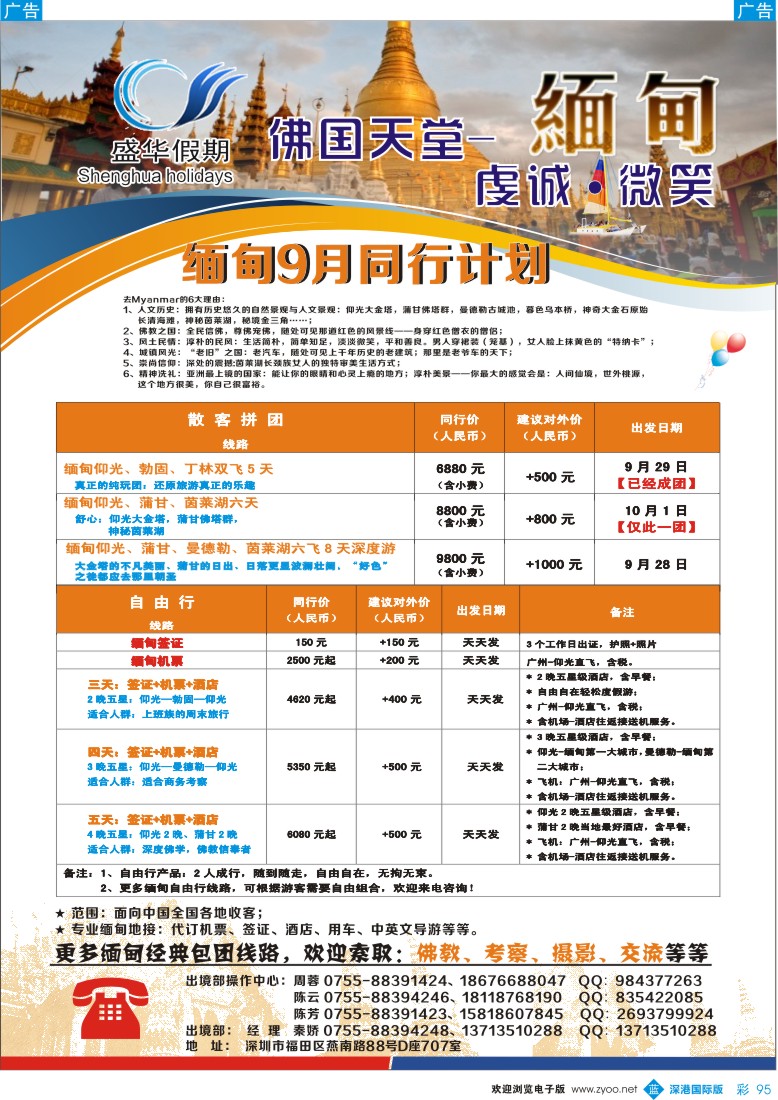 b彩095  盛华假期—缅甸批发中心 专业、诚信、品质
