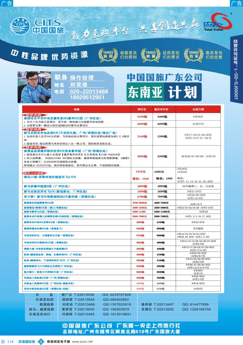 b彩114  中国国旅(广东)国际旅行社——东南亚计划