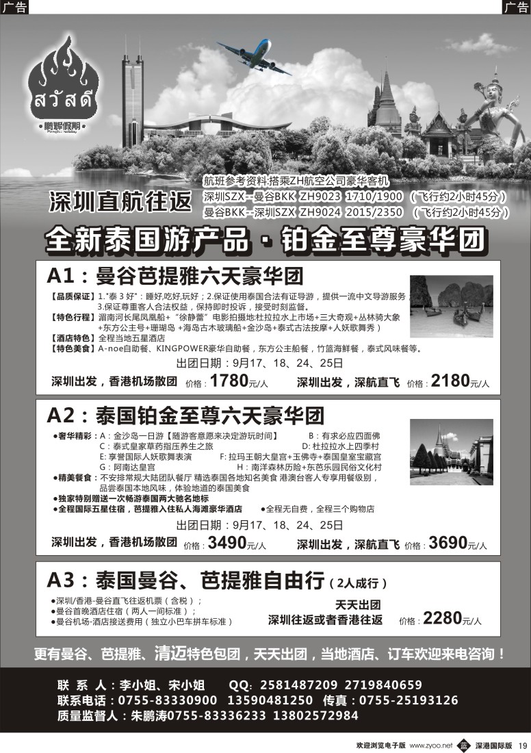 b黑019  鹏辉假期—全新泰国游产品(铂金至尊豪华团)深圳直航往返