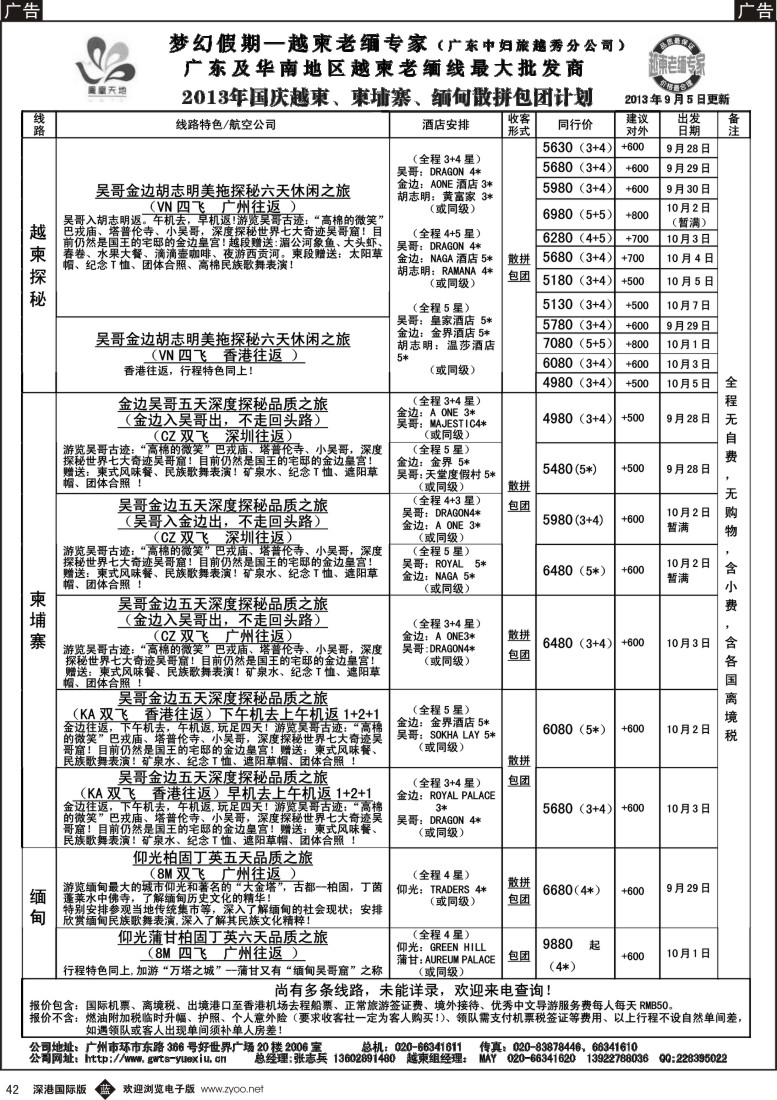 b黑042  梦幻假期——2013年国庆越柬、纯柬、缅甸散拼包团计划