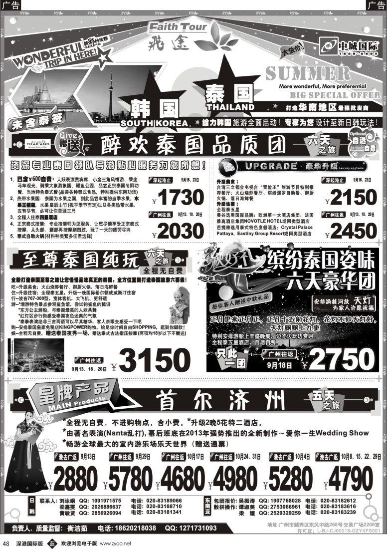 b黑048  飞途—中城国旅—泰国、韩国