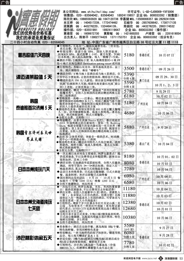 b黑053  实惠假期—2013年国庆东南亚同行散拼计划