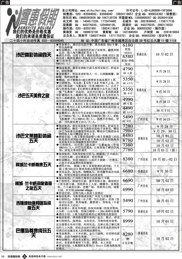 b黑054  实惠假期—2013年国庆东南亚同行散拼计划