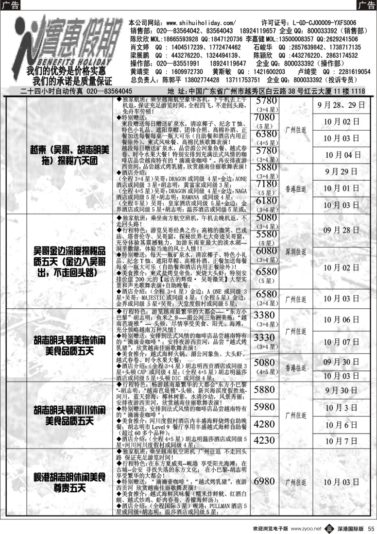 b黑055  实惠假期—2013年国庆东南亚同行散拼计划