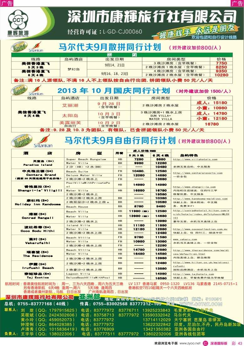 r彩043  深圳康辉-世界风情亚洲部2013年9月计划