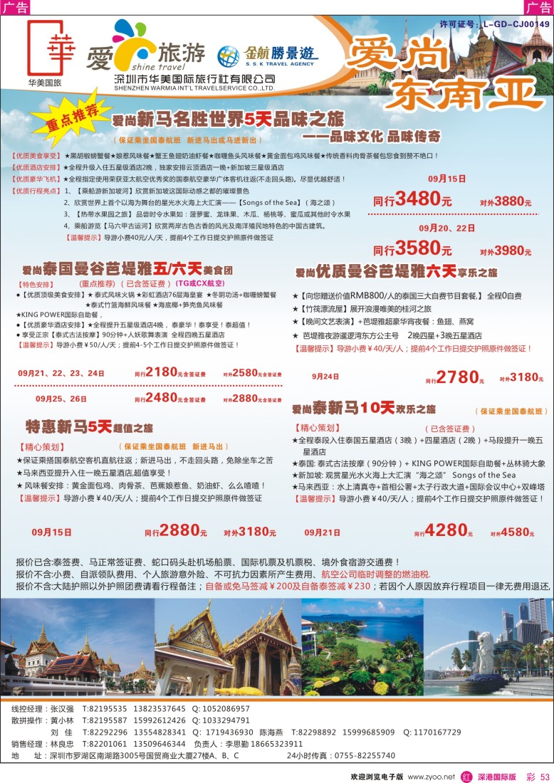 r彩053  金航勝景游--爱尚旅游—东南亚9月同行计划