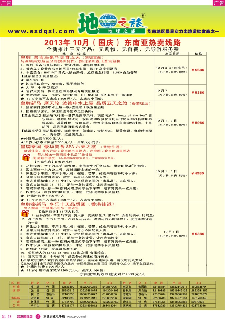 r彩058  地球之旅-东南亚2013年国庆计划