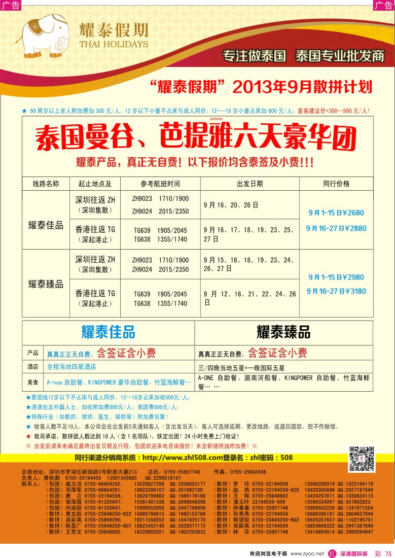r彩075  【深圳职工国旅】耀泰假期-9月散拼计划