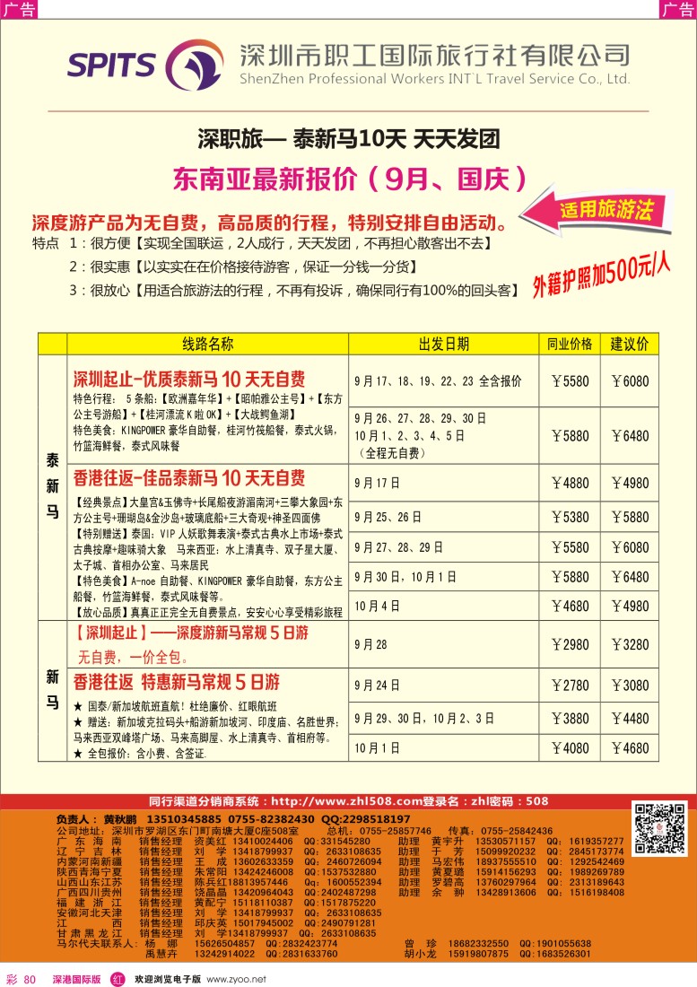 r彩080  【深圳职工国旅】（深圳起止）泰新马2013年9月散拼计划1
