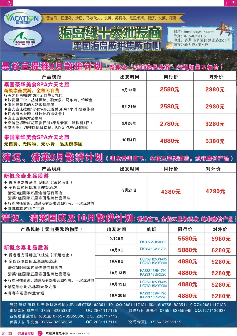 r彩088  【柏铭假期】曼谷芭提雅、清迈9-10月散拼计划
