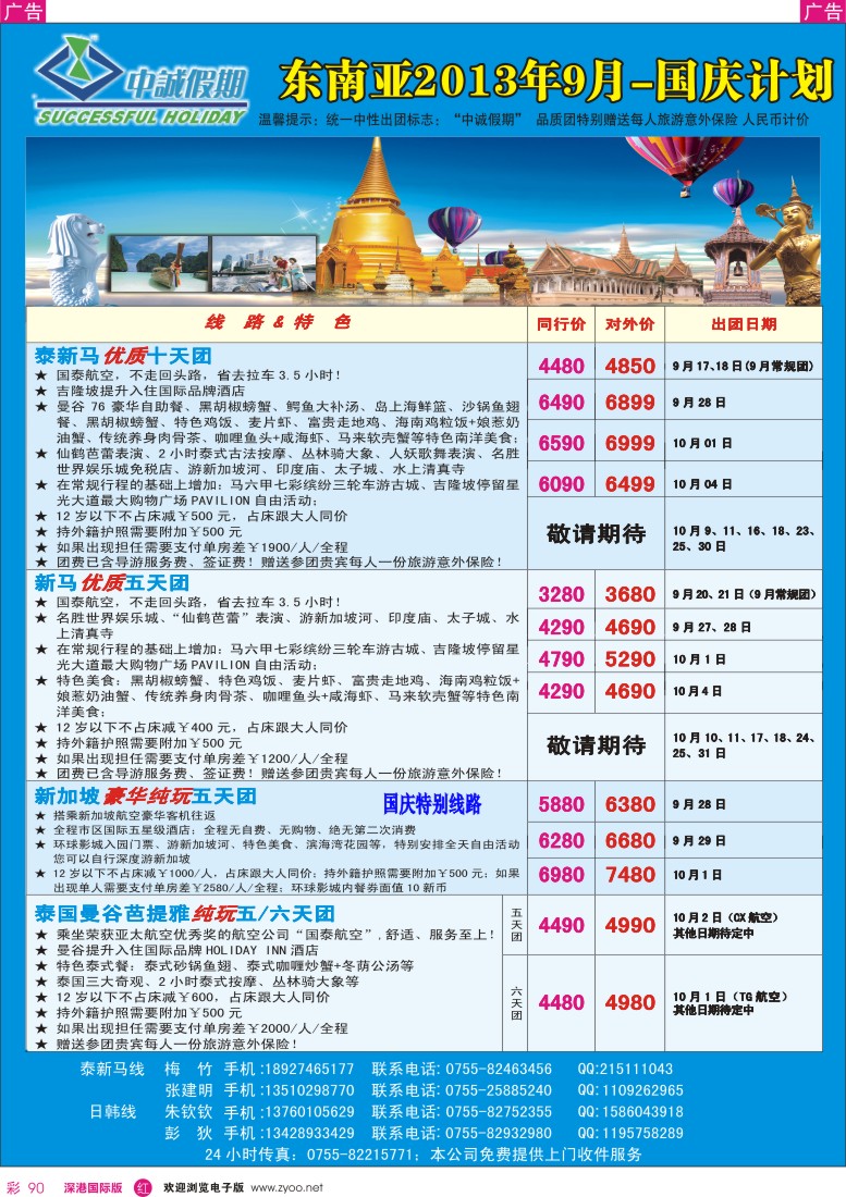 r彩090  中诚假期-东南亚同行计划
