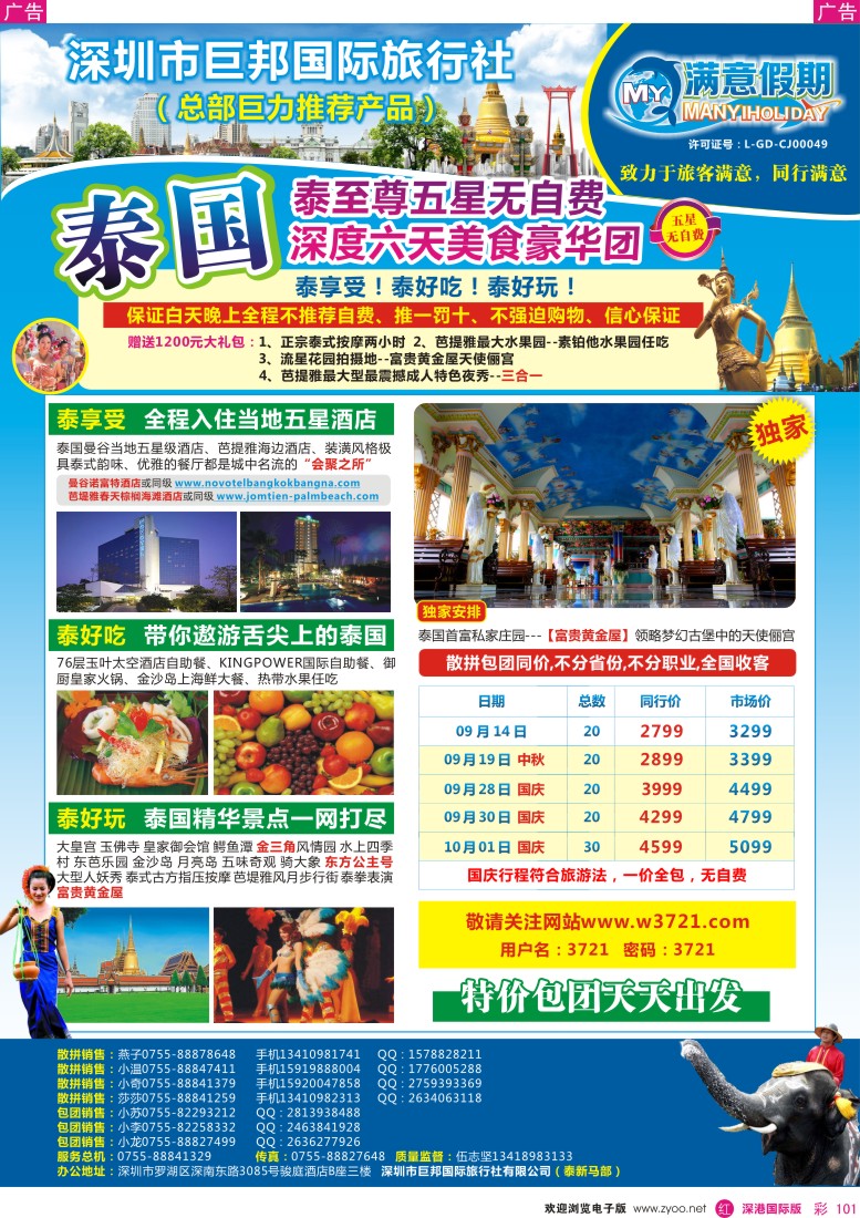 r彩101  【巨邦国旅总部】（满意假期）—品质泰新马专线