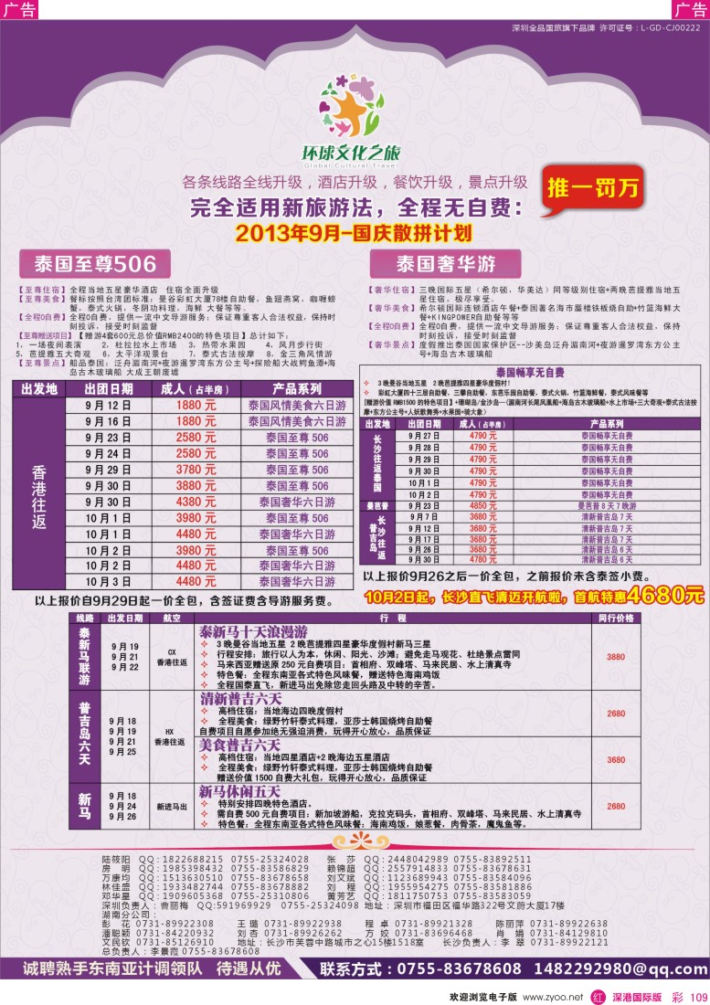 r彩109  环球文化之旅东南亚专线计划【泰国，泰新马，新马】