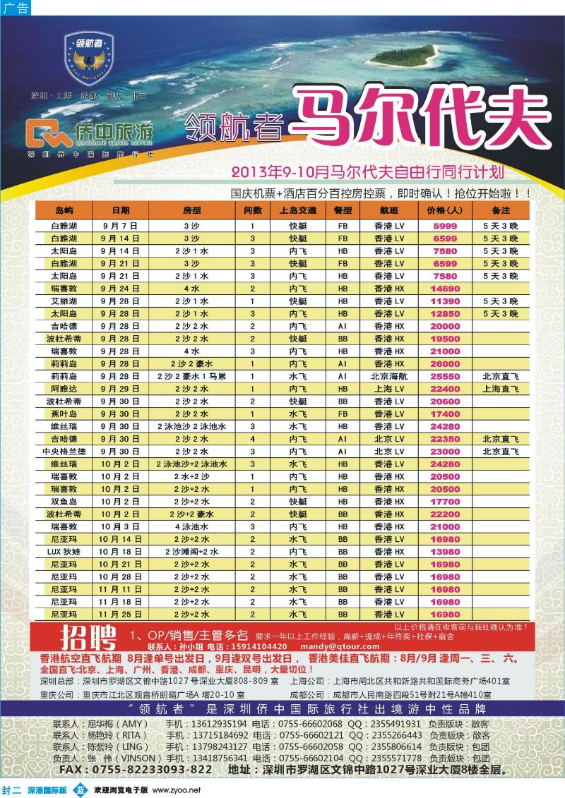 b00  封二  领航者-马尔代夫9-10月份同行计划