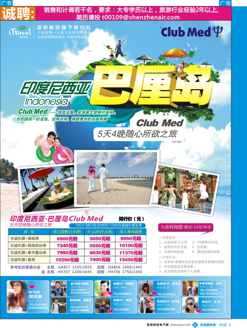 b中彩005  深航国旅巴厘岛CLUBMED度假村华南总代同行计划