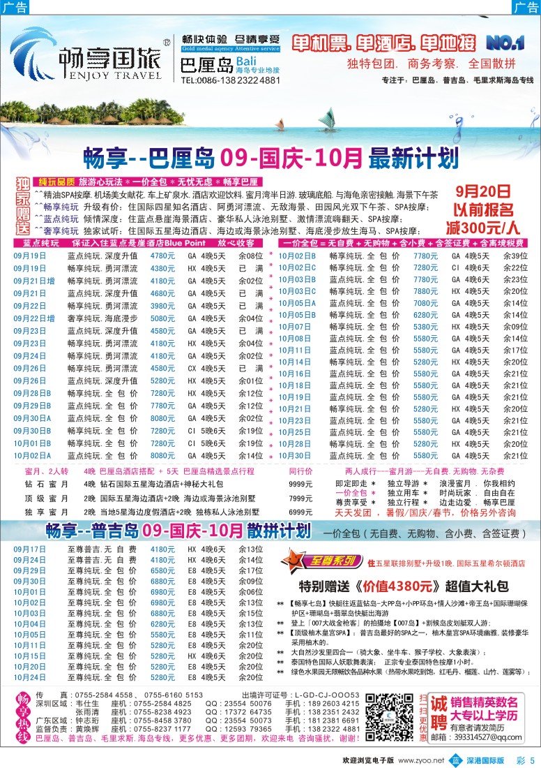 b彩005  畅享国旅【巴厘岛、普吉岛专线】9月.国庆.10月计划