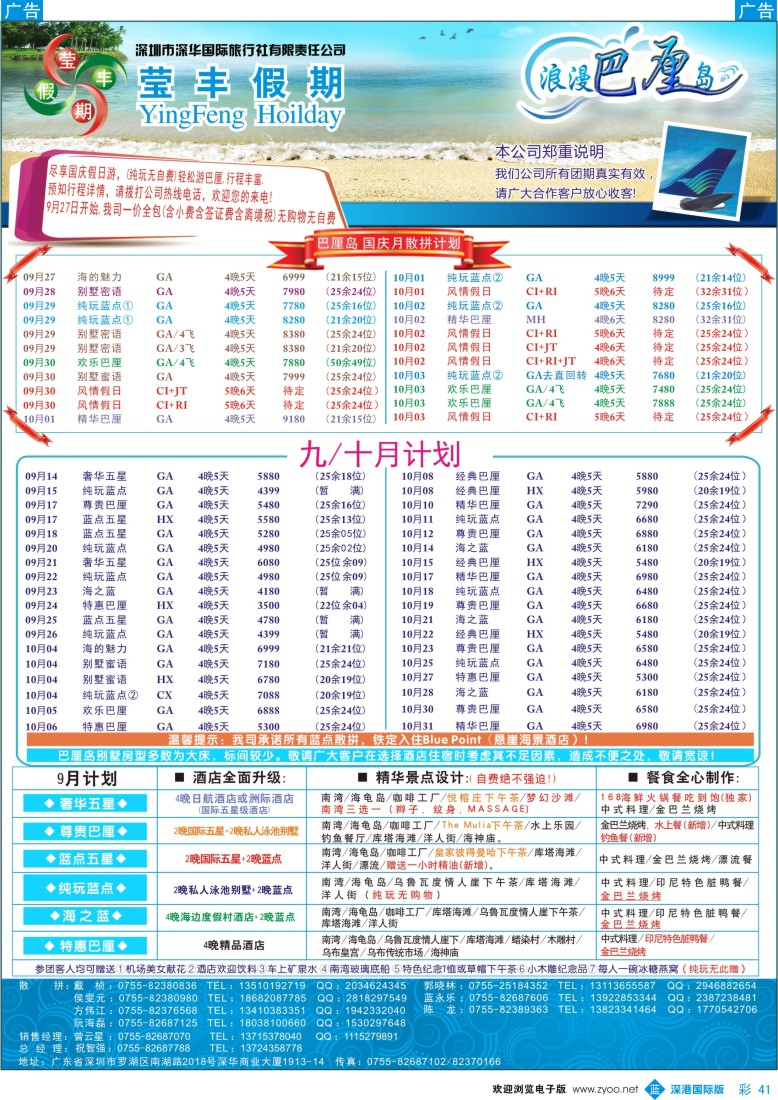 b彩041  莹丰假期—巴厘岛最新出团计划