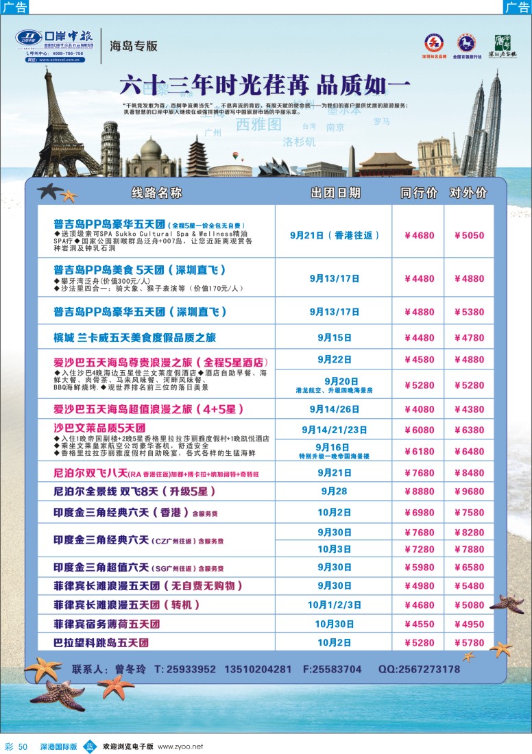b彩050  深圳口岸中旅—海岛线