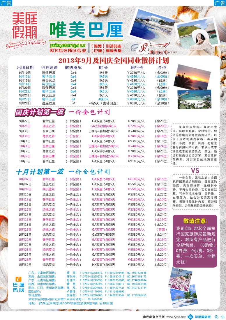 b彩053  【唯美巴厘】全国巴厘岛同业散拼计划