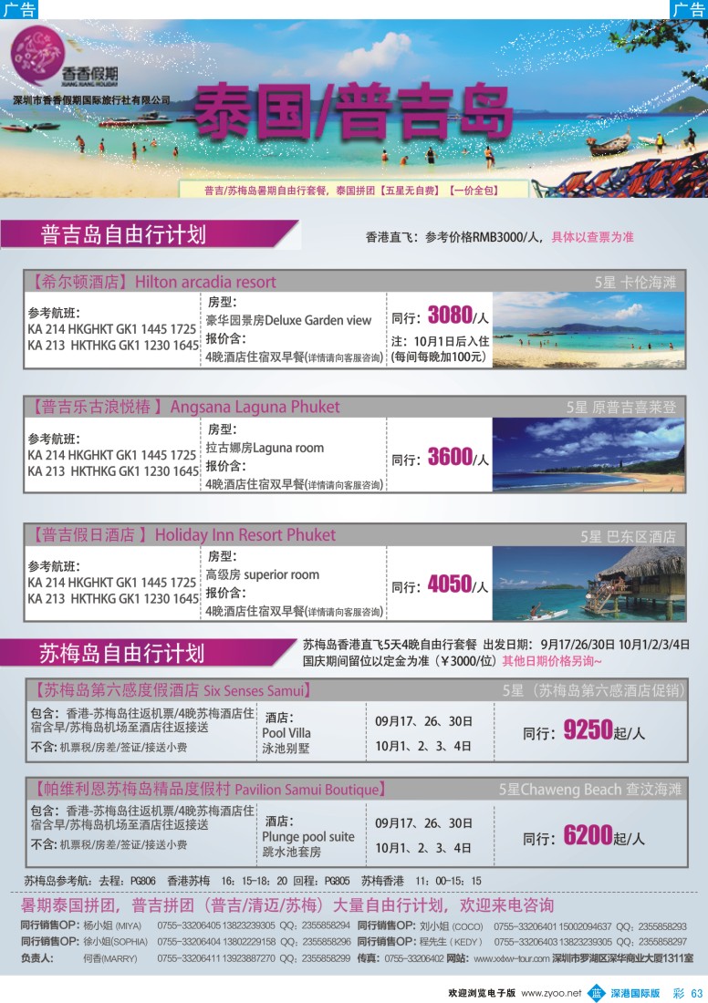 b彩063  香香假期—泰国专业批发商