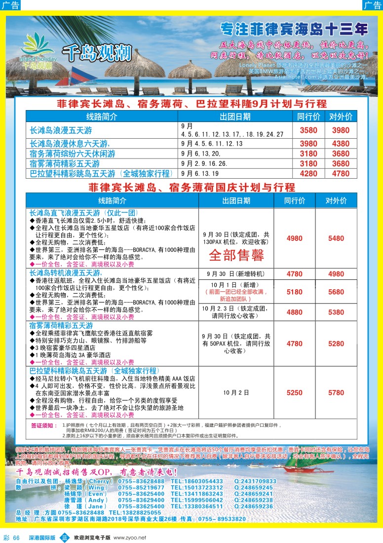 b彩066  长滩包机，宿务直航，科隆收客计划