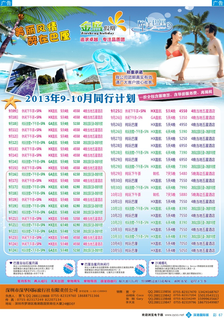 b彩067  金盛假期—醉美巴厘专线巴厘岛批发最新同业计划