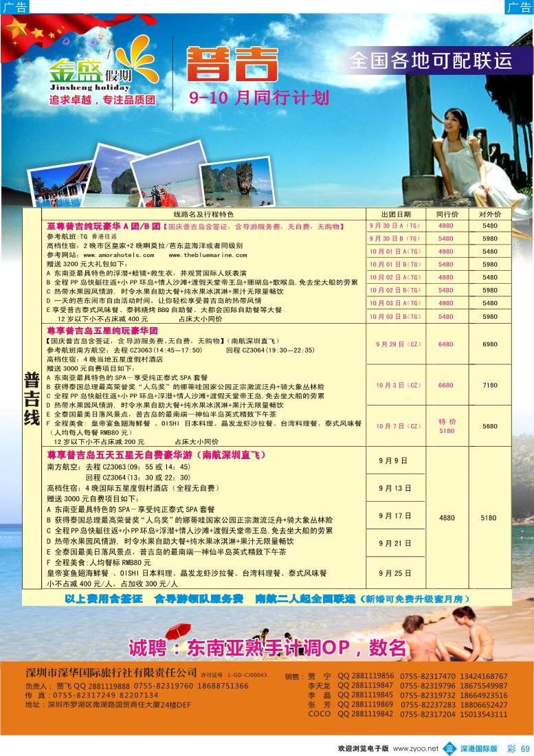 b彩069  金盛假期—普吉最新同业计划