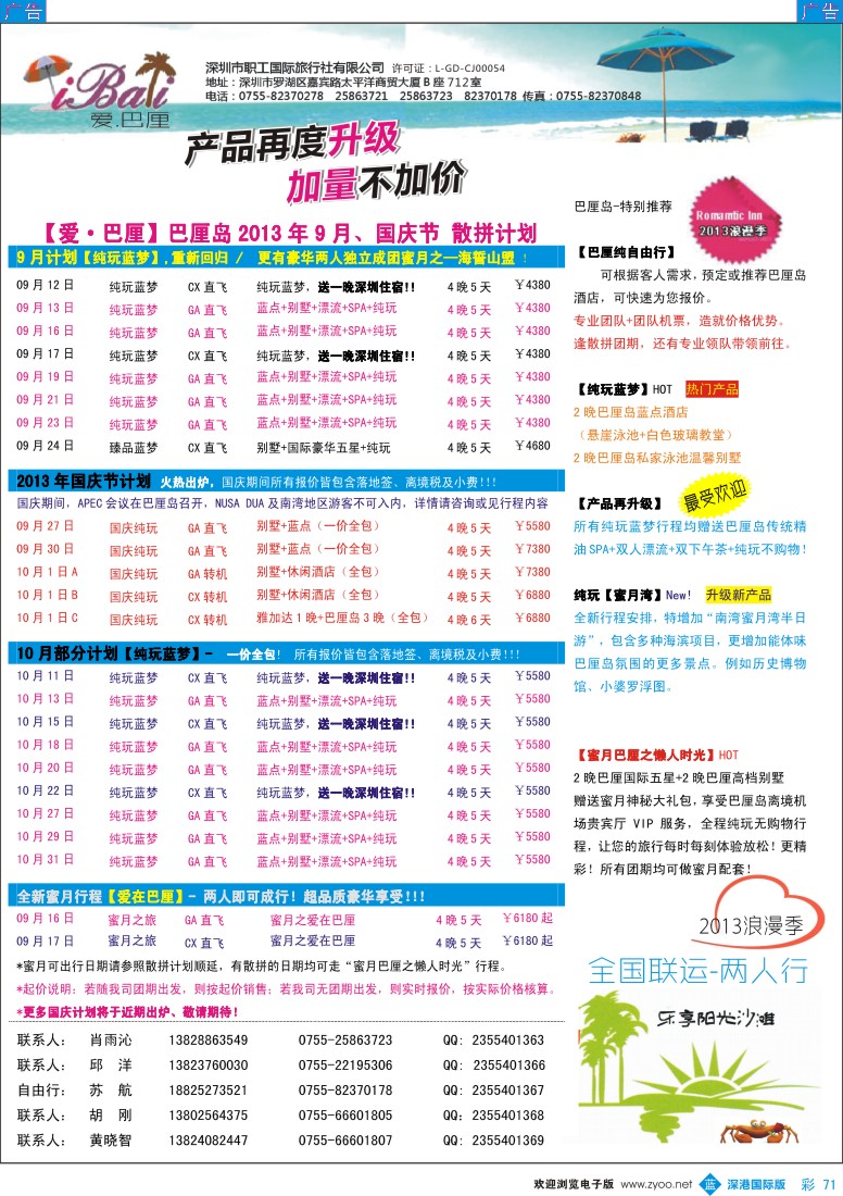 b彩071  【爱.巴厘】—巴厘岛2013年9月—国庆散拼计划！