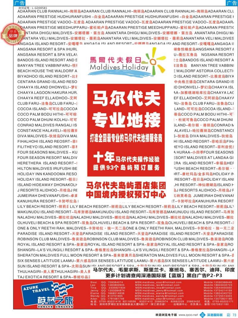 b彩073  蔚蓝之旅——马尔代夫、毛里求斯(专业地接)总代理商