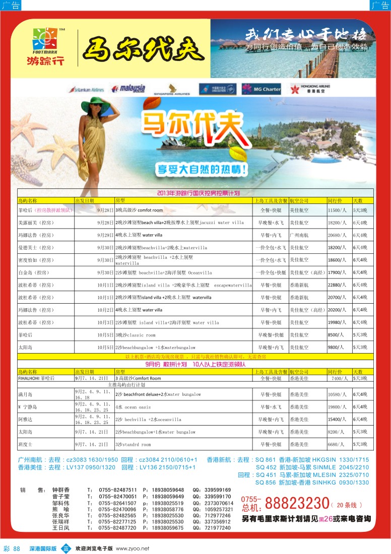 b彩088  游踪行马尔代夫专线9—10月计划