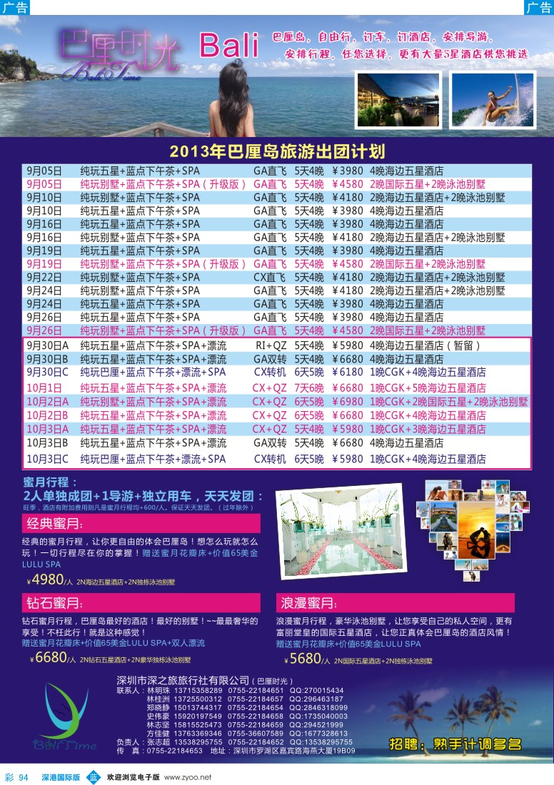 b彩094  巴厘时光—专业巴厘岛批发商最新计划