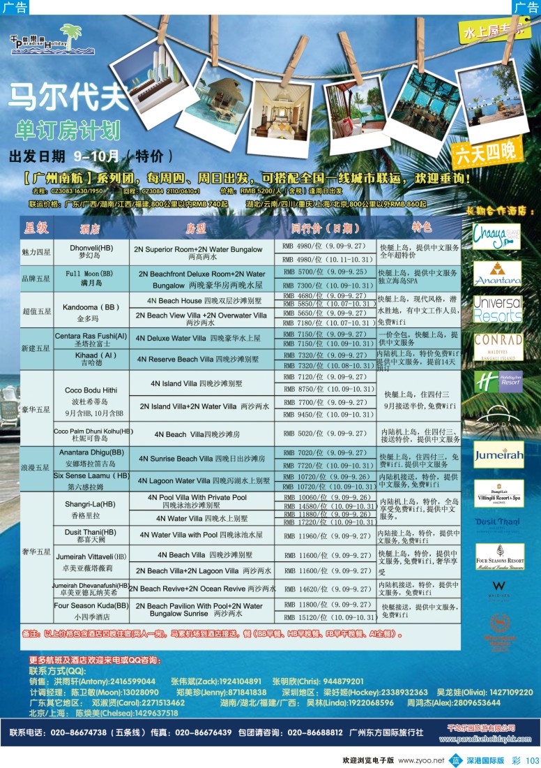 b彩103  千岛乐园－9——10月马尔代夫自由行计划