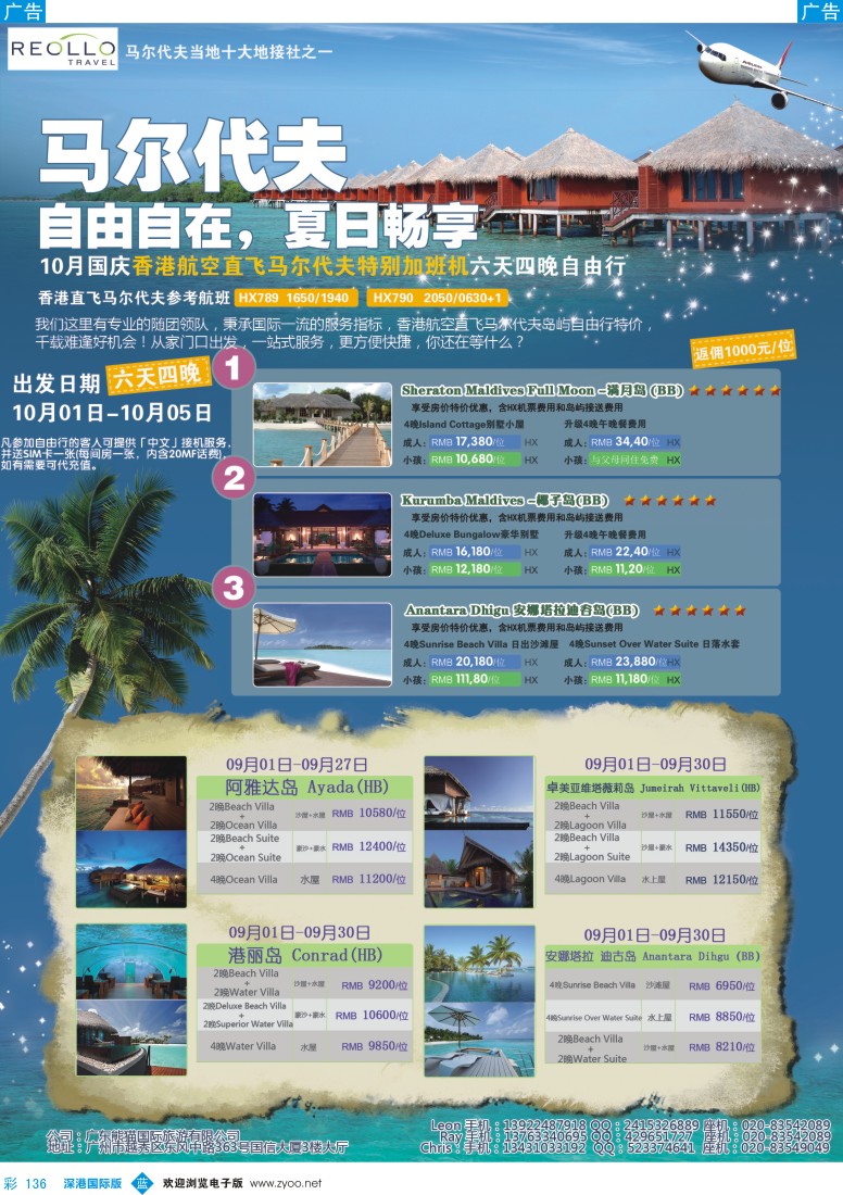 b彩136  利奥中国——马尔代夫酒店控房
