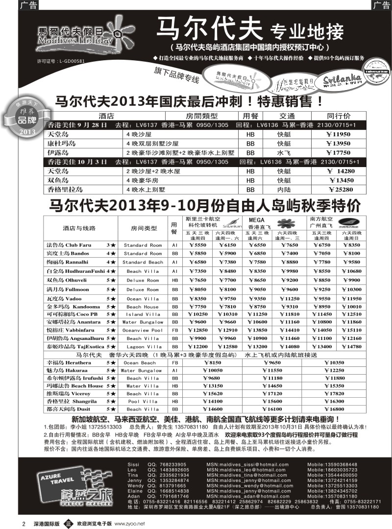 b黑002  蔚蓝之旅——马尔代夫假日(专业地接)总代理商