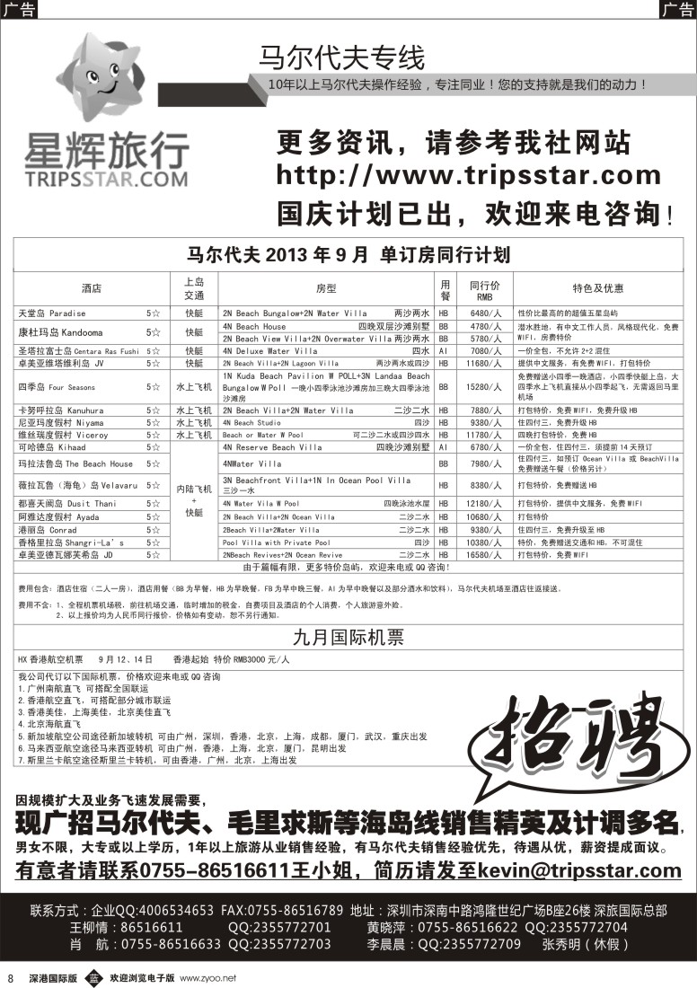 b黑008  星辉假期—马尔代夫2013年9—10月自由行计划